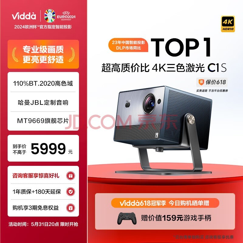 Vidda C1S 海信 4K超高清纯三色激光 投影仪家用家庭影院卧室白天投墙办公智能护眼 2000CVIA高亮