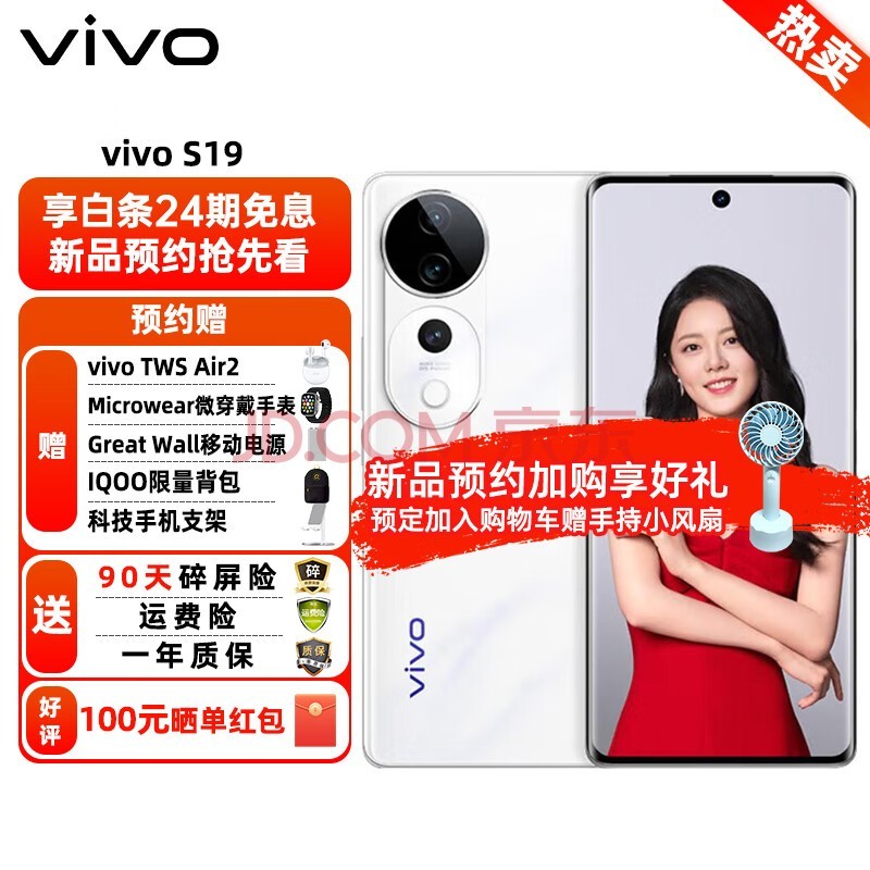 vivoS19 新品5G拍照手机 5月30日19:00发布 敬请期待s18升级版 颜色3 版本1