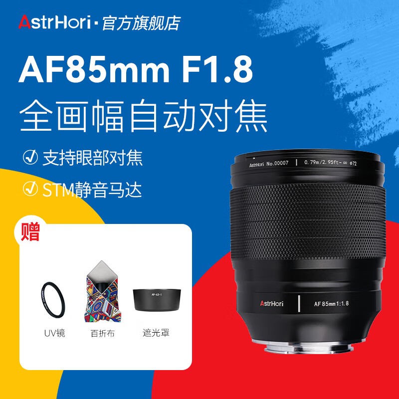 ޡAstrHoriʯ85mmF1.8ȫԶԽͷ