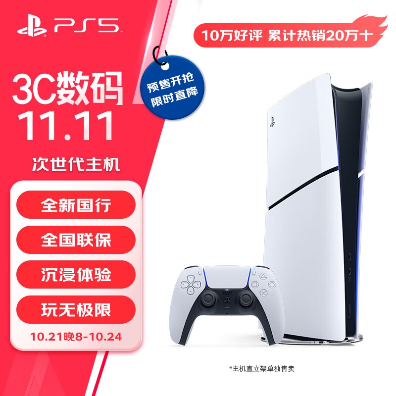  PS5 Slim ְ