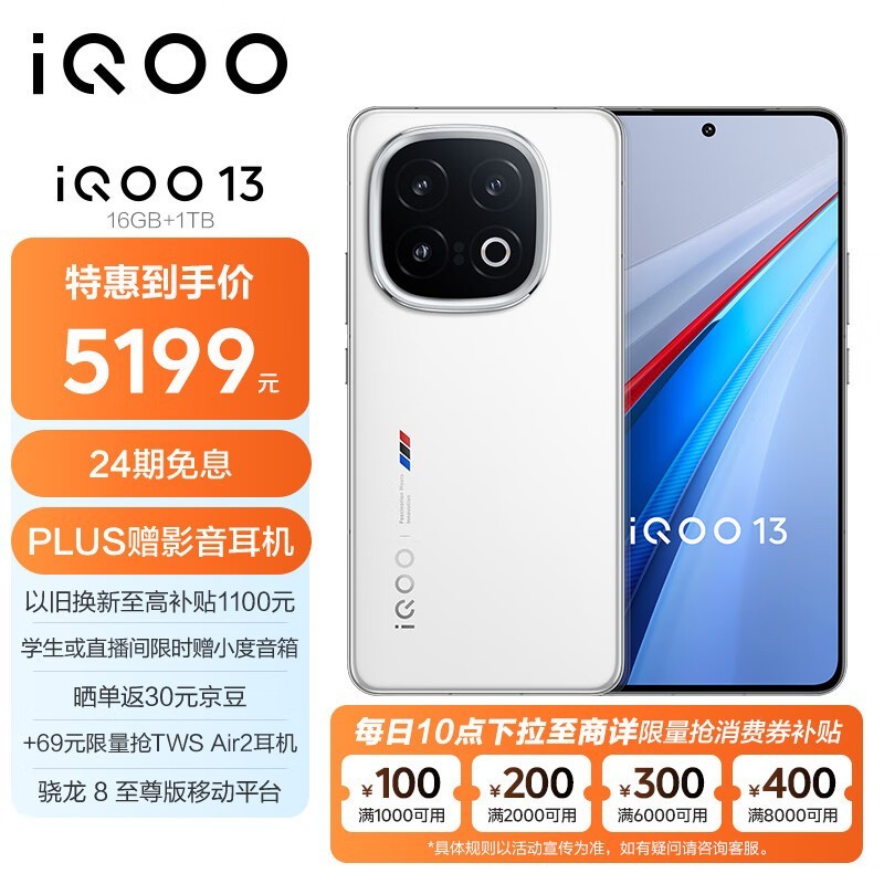 iQOO 13(16GB/1TB)