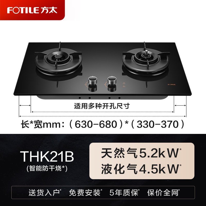 方太 燃气灶THK21B防干烧家用煤气双灶天然气换装猛火灶电器旗舰店