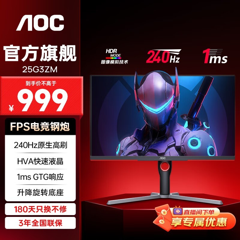 AOC 25G3ZMʾ24.5Ӣ19201080復999Ԫ