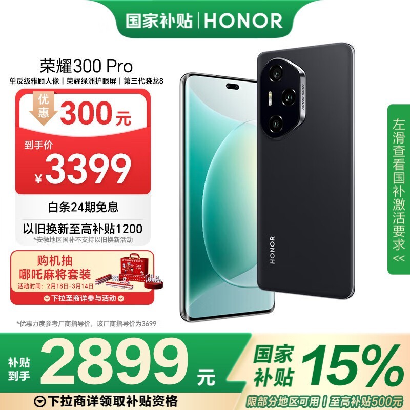 ��ҫ 300 Pro��12GB/512GB��