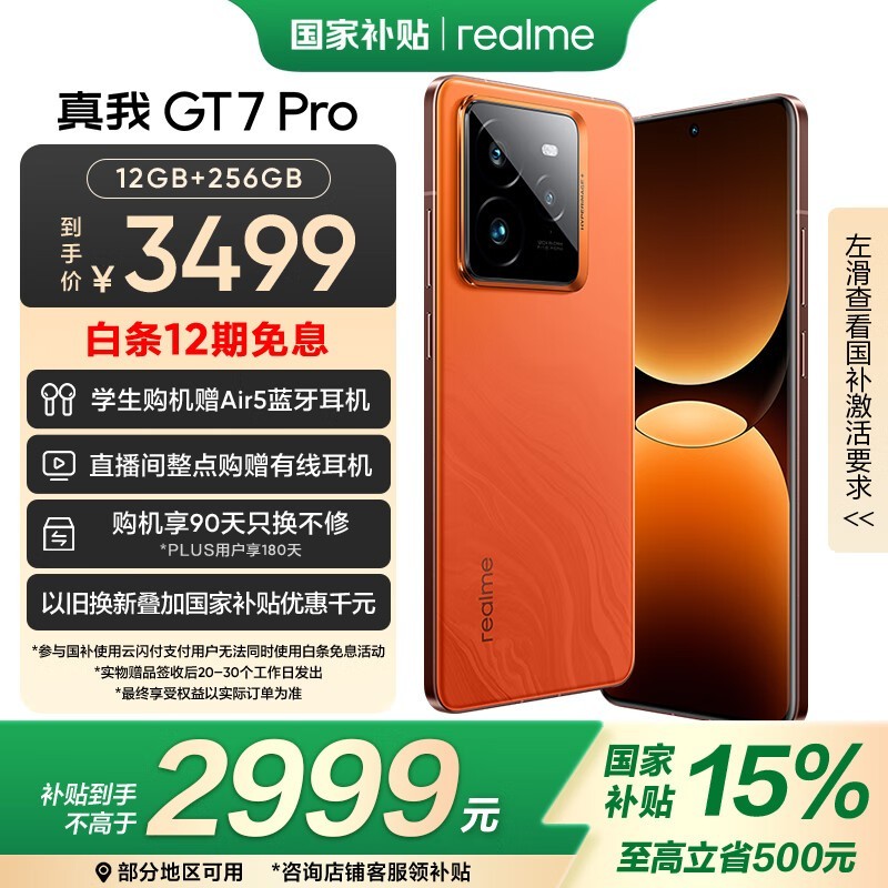 realme GT7 Pro火星版骁龙8至尊处理器京东特惠2989元
