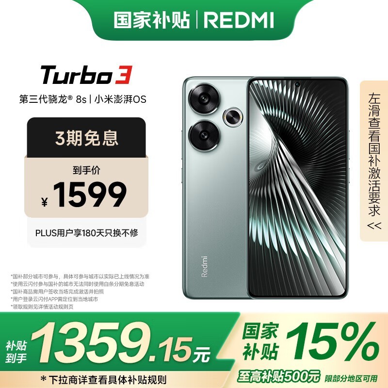 Redmi Turbo 3(12GB/256GB)