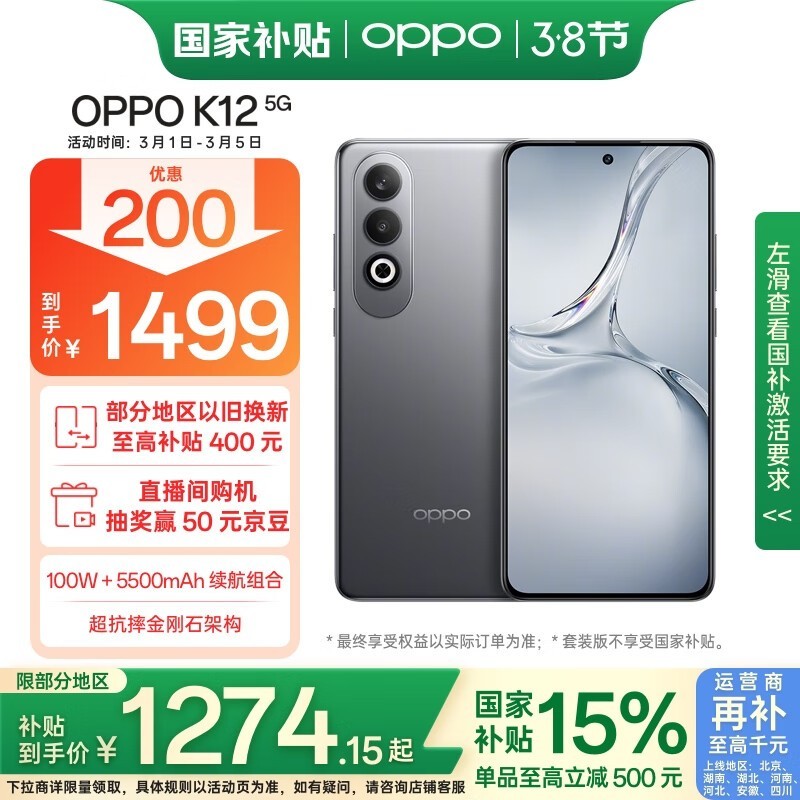 OPPO K12(12GB/256GB)