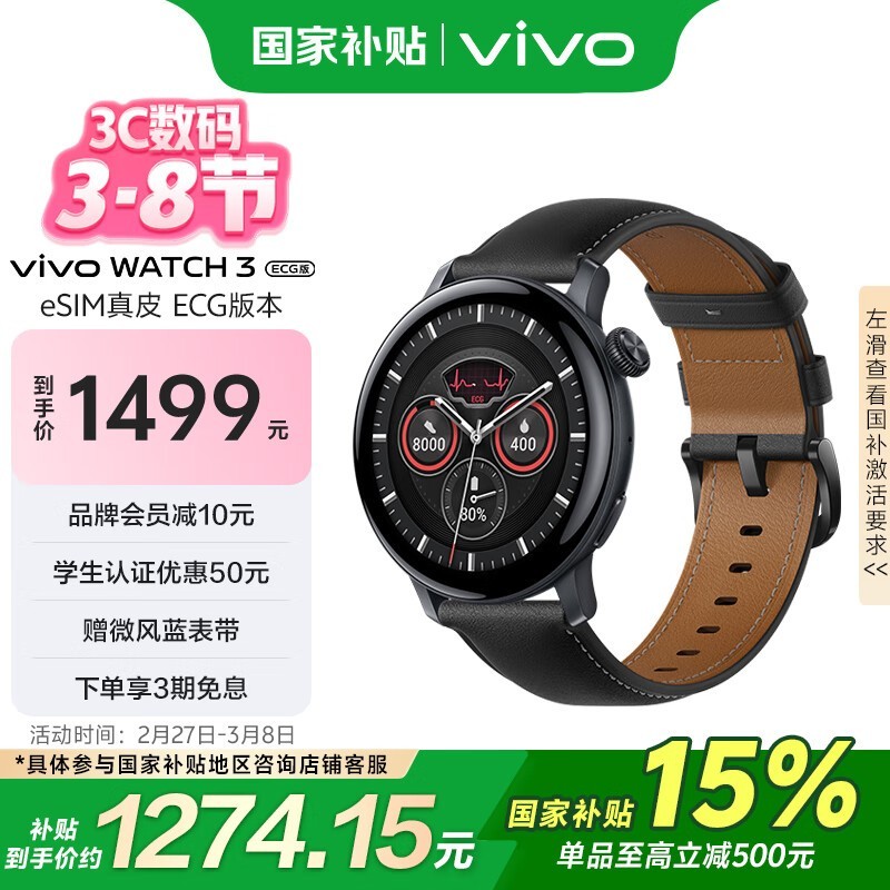 vivo WATCH 3 eSIM�������ֱ������ػݽ�1274Ԫ
