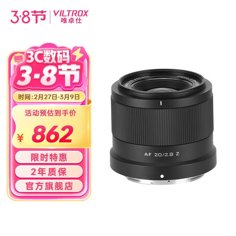 唯卓仕20mm F2.8索尼口全画幅镜头仅862元
