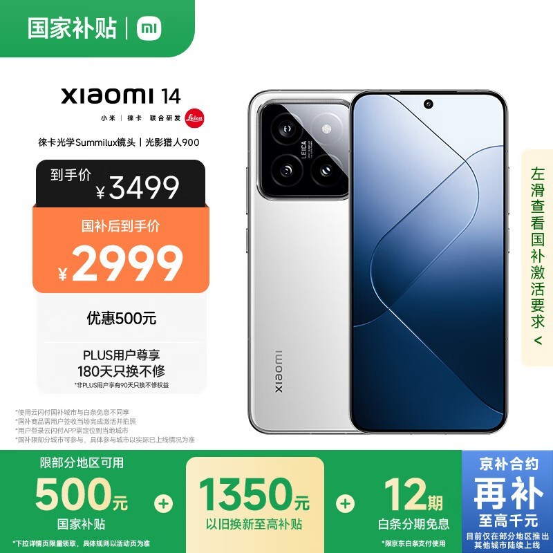 小米 14(12GB/256GB)