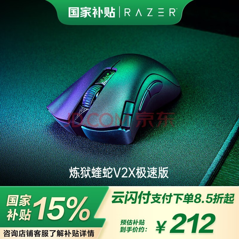 雷蛇（Razer）炼狱蝰蛇V2 X极速版 双模无线鼠标 人体工学 电竞游戏 吃鸡/LOL/CS GO 黑色