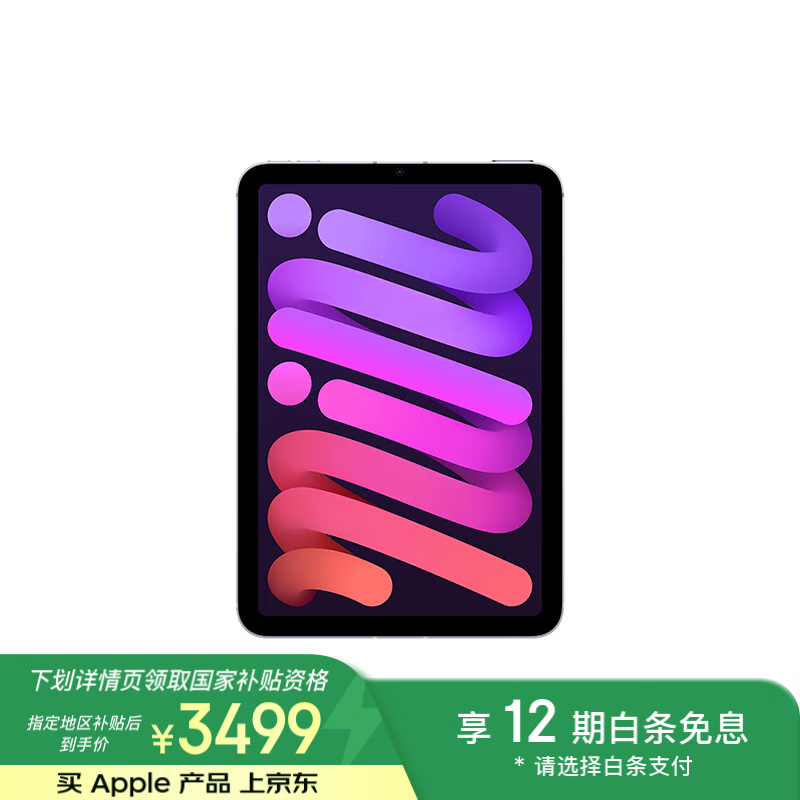 苹果iPad mini7 2024款京东热卖，低至3399元