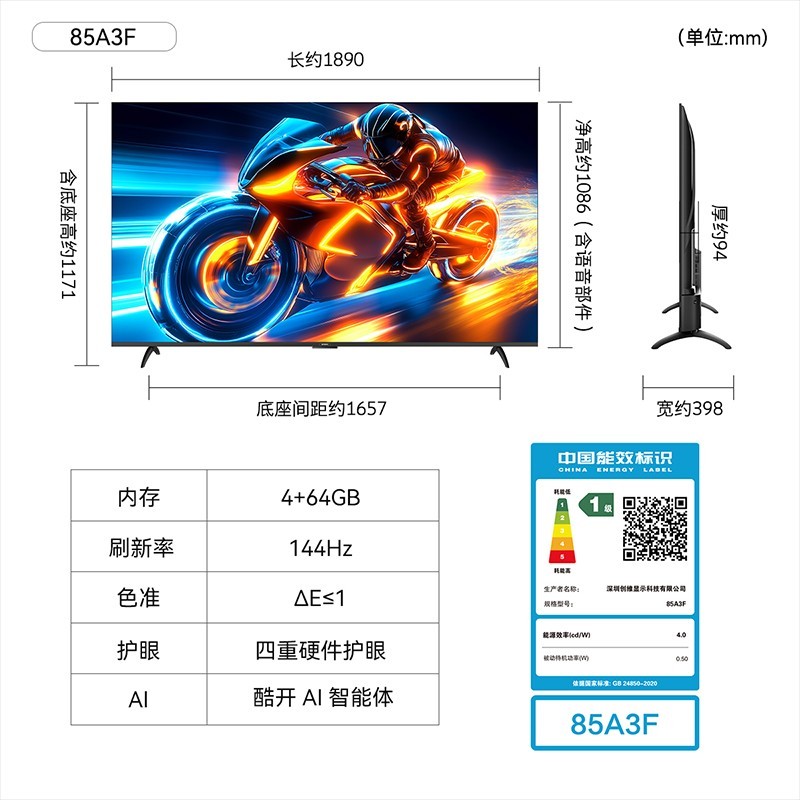 创维 85A3F 85英寸4K高清智能网络平板电视机客厅家用电视