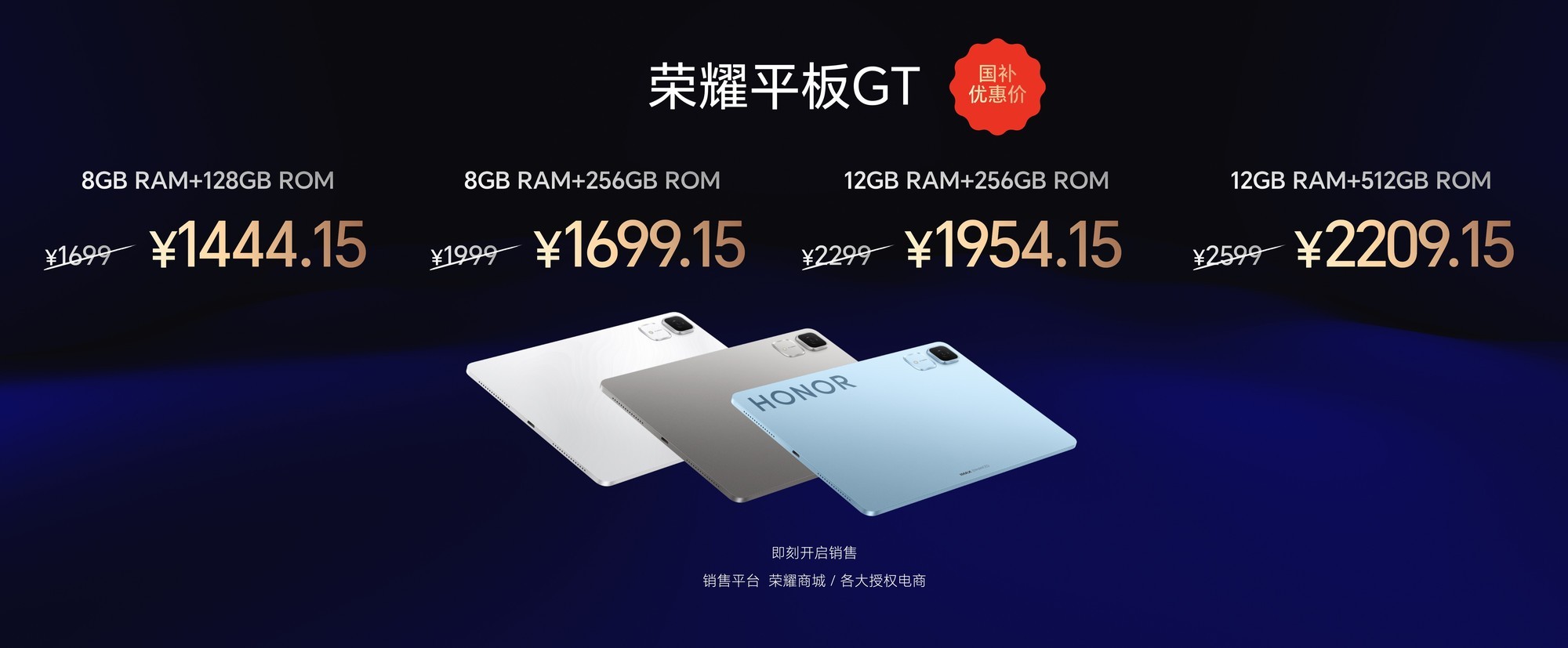 荣耀GT Pro新品发布会汇总：低至3199元起 性能配置“强如开挂”