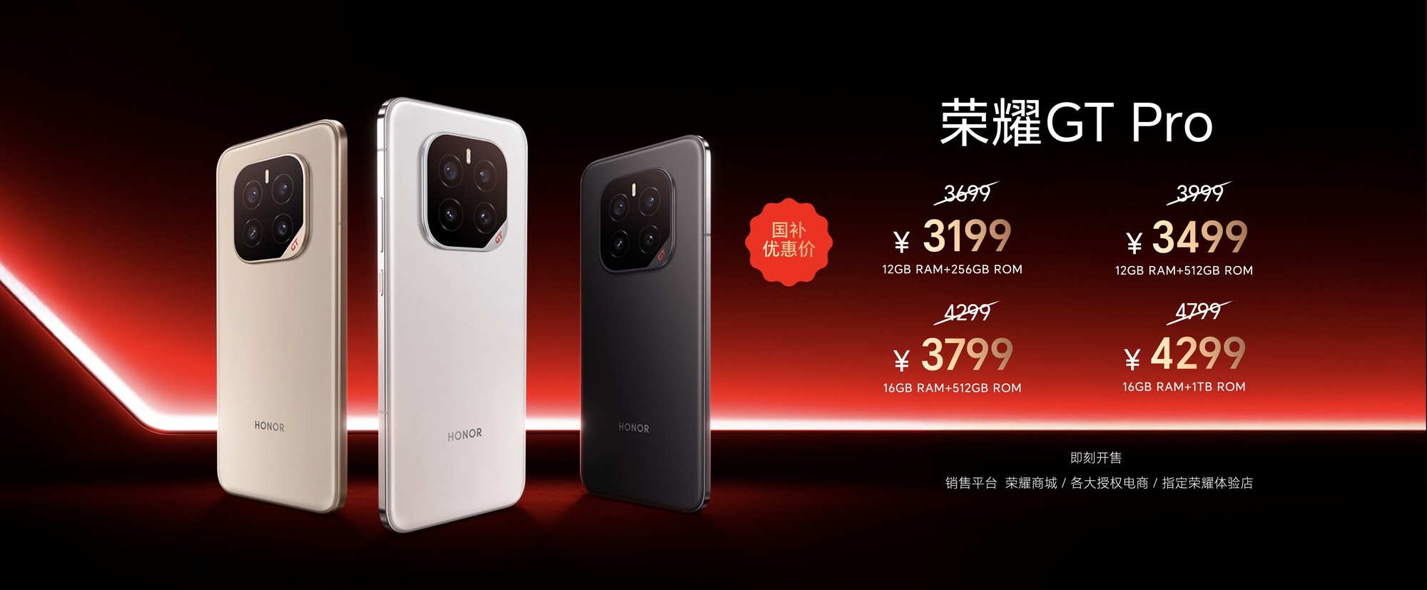 荣耀GT Pro新品发布会汇总：低至3199元起 性能配置“强如开挂”