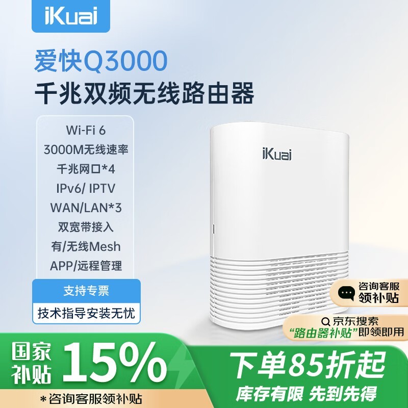  IK-Q3000