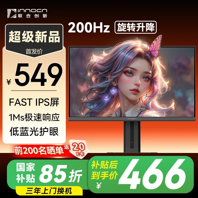 ϴInnocn 24.5Ӣ羺ʾʱػ427Ԫ