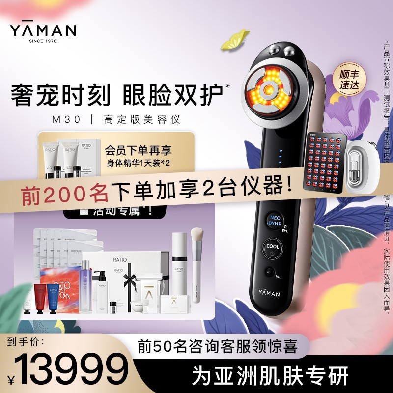 雅萌M30美容仪多重优惠限时抢购