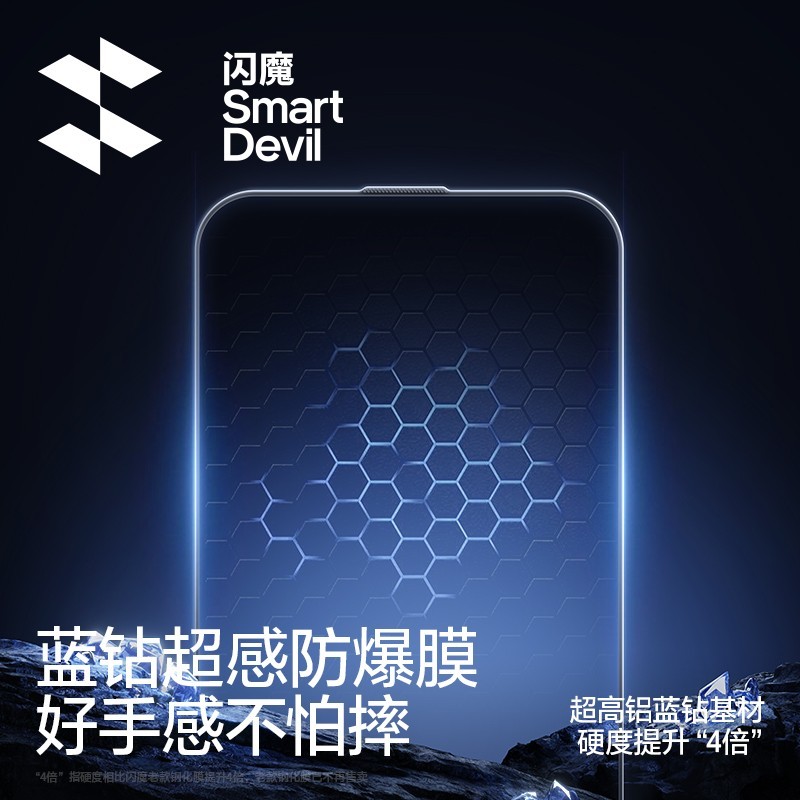 闪魔 蓝钻防爆膜适用苹果16promax钢化膜