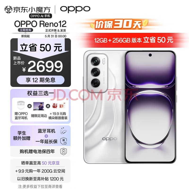 OPPO Reno12 超美小直屏 安卓Live图 天玑8250旗舰芯 12GB+256GB 千禧银 长续航智能拍照 AI影像5G手机