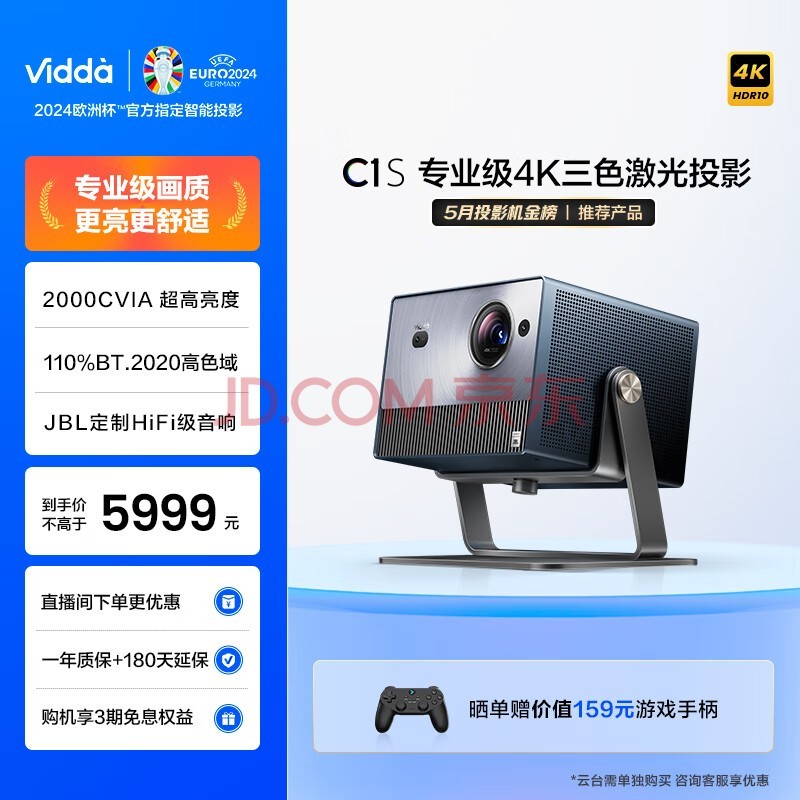 Vidda C1S 海信 三色激光投影仪 4K投影仪家用投影机100吋便携电视游戏卧室投屏办公室客厅