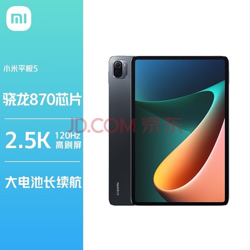 小米平板5(xiaomi)11英寸2.5K高清 120Hz 骁龙860 6G+128GB 杜比影音娱乐办公网课平板电脑 黑色