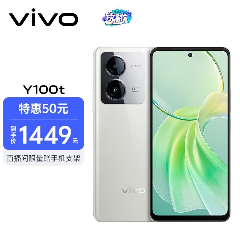 vivo Y100t(8GB/256GB)