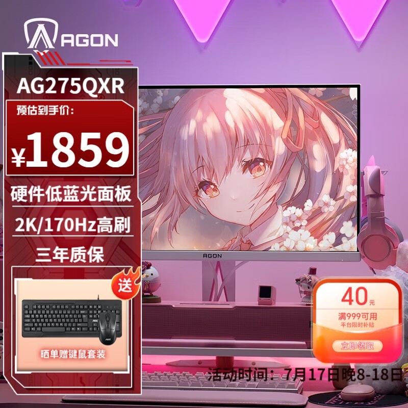 ޡAOC AG275QXRʾ1899Ԫ