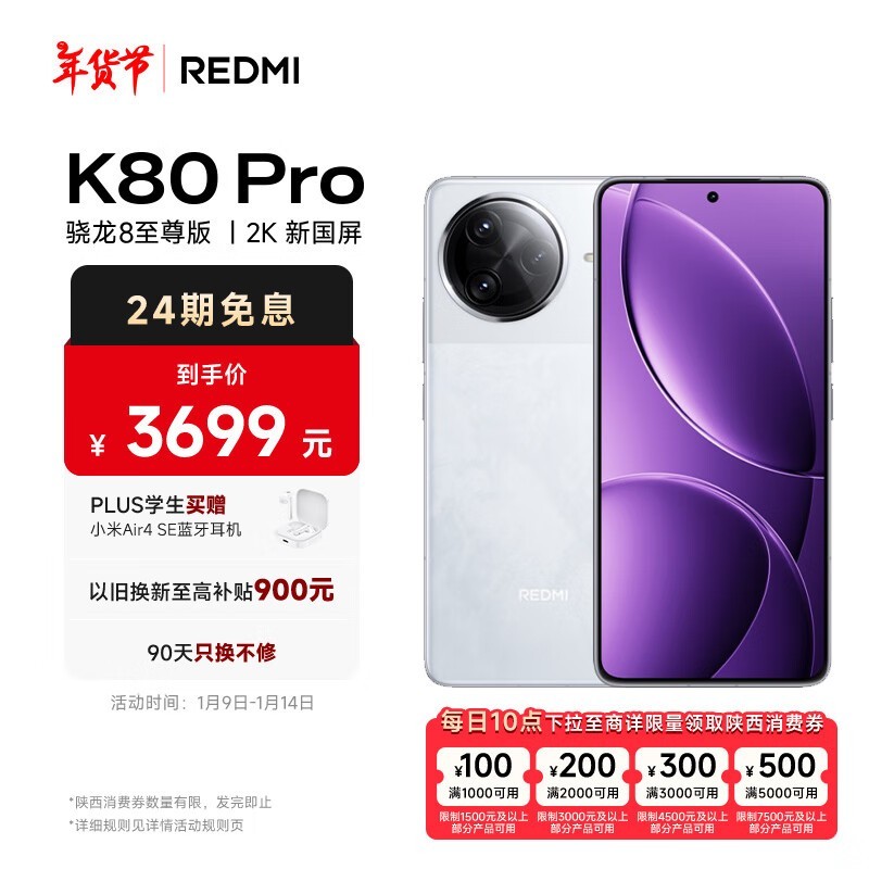 Redmi K80 Pro(12GB/256GB)