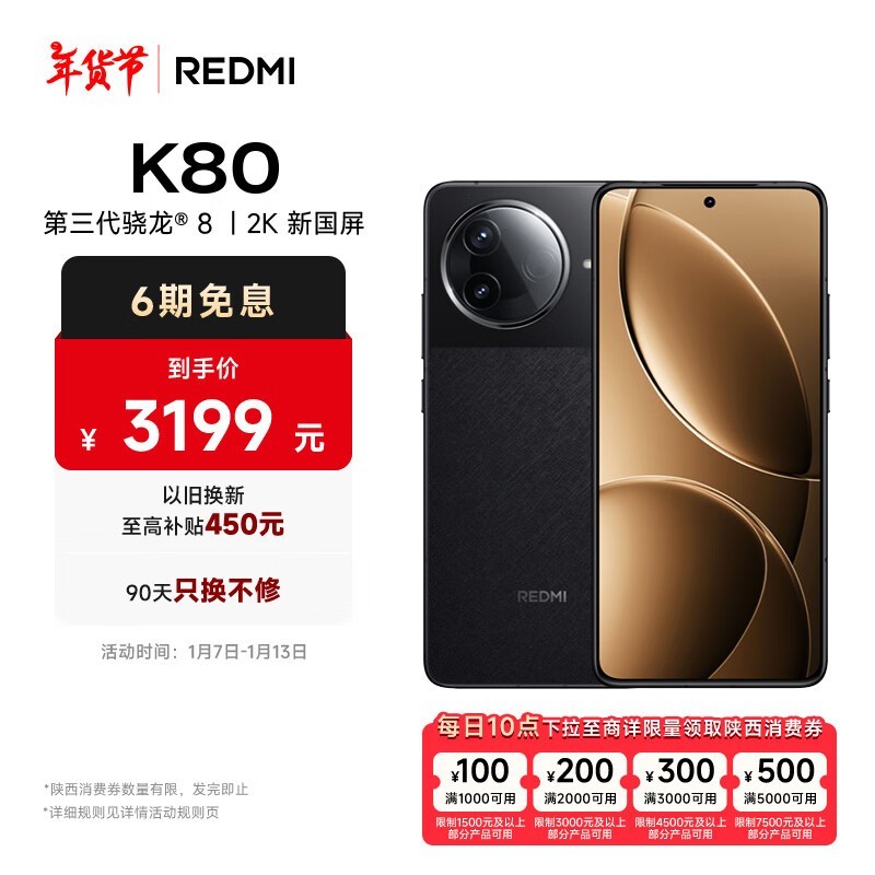 Redmi K80(16GB/512GB)