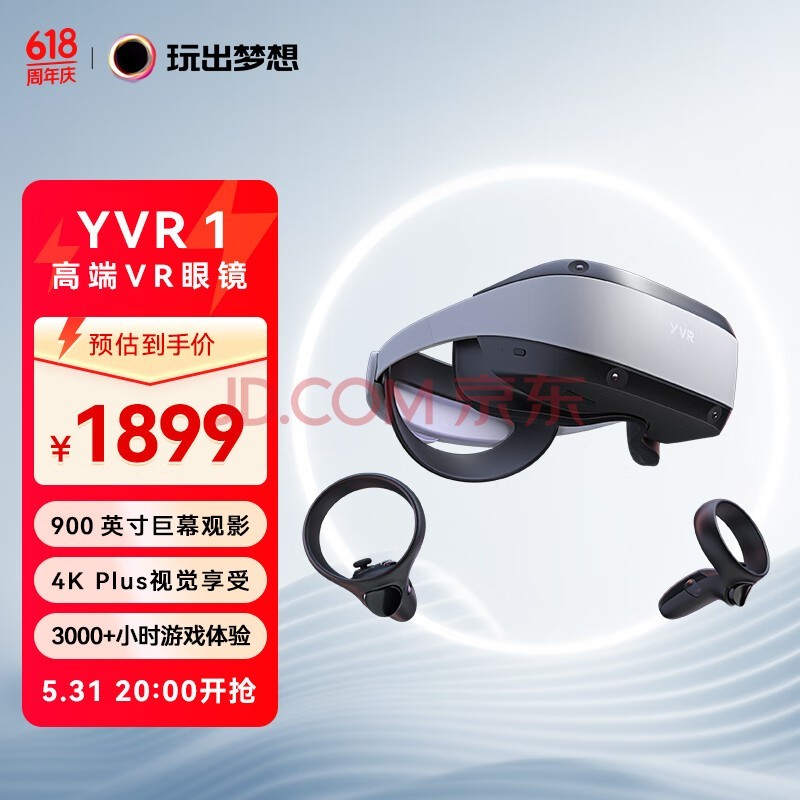 玩出梦想YVR1 智能vr眼镜 xr设备3D观影头戴显示器vr一体机 vr体感游戏机