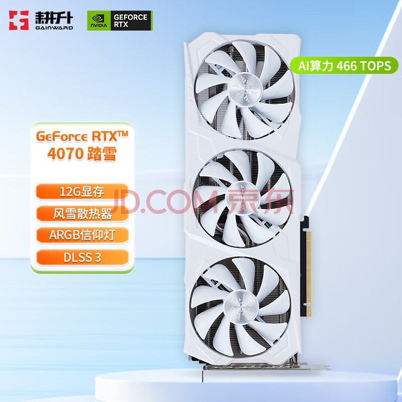 耕升（GAINWARD）GeForce RTX 4070 SUPER/RTX 4070 12GB 支持DLSS 3 电竞游戏台式机电脑显卡 【白色款】RTX 4070 踏雪