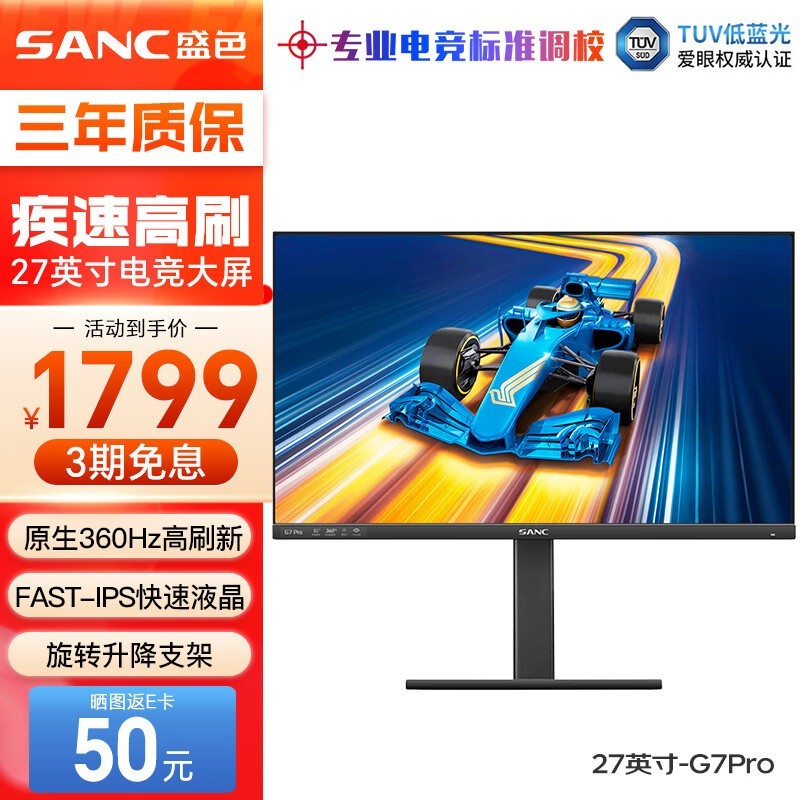 SANC G7Pro