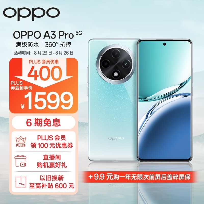 OPPO A3 Pro(8GB/256GB)