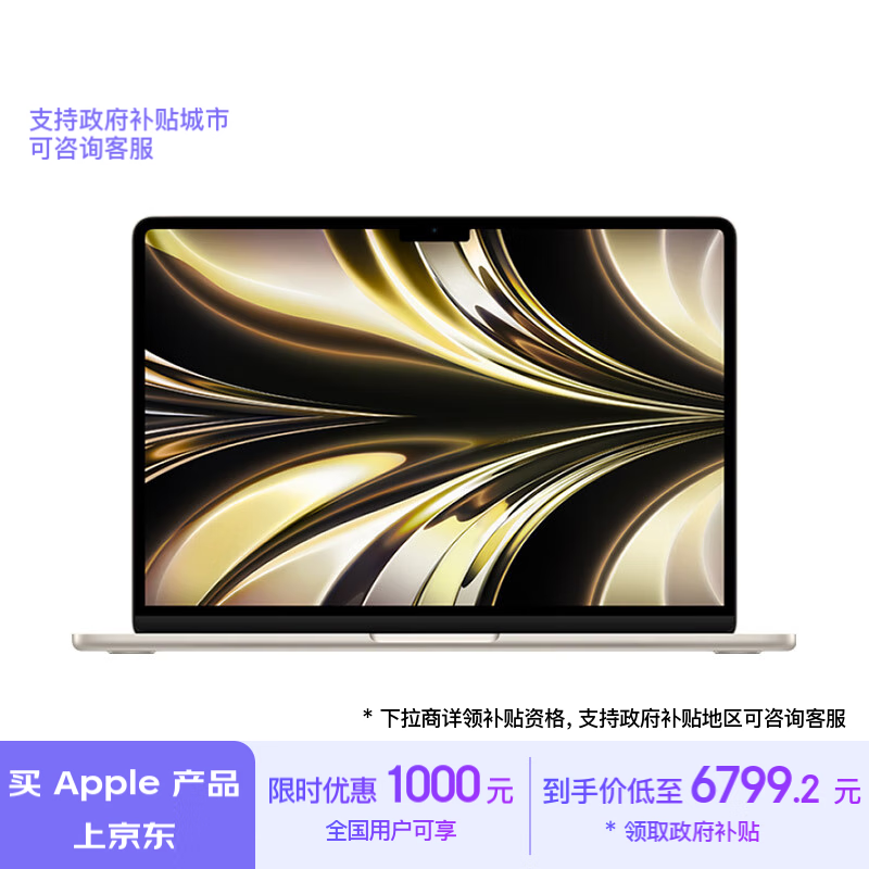 ԱרŻݣƻ MacBook Air M2 ᱡֱ1000Ԫ