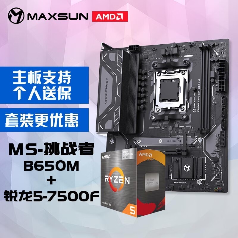 1519Ԫu MS-սB650M+AMD 5 7500Fװ