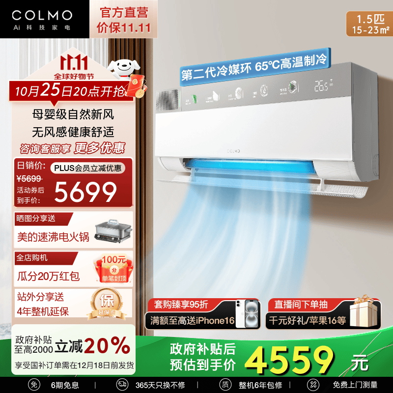 COLMO家用变频冷暖新风空调挂机太顶了！