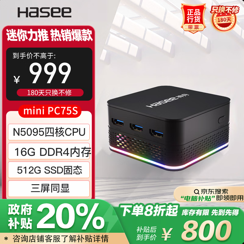 mini PC75S칫ֻ739Ԫ