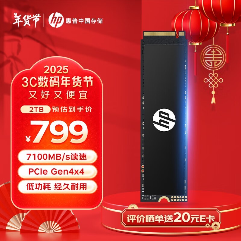 惠普 FX900 Plus 2TB