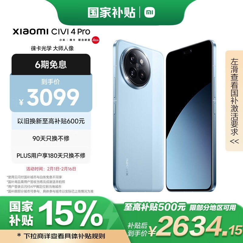 小米 Civi 4 Pro(16GB/512GB)