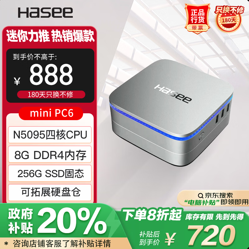  mini PC6(N5095/8GB/256GB/)