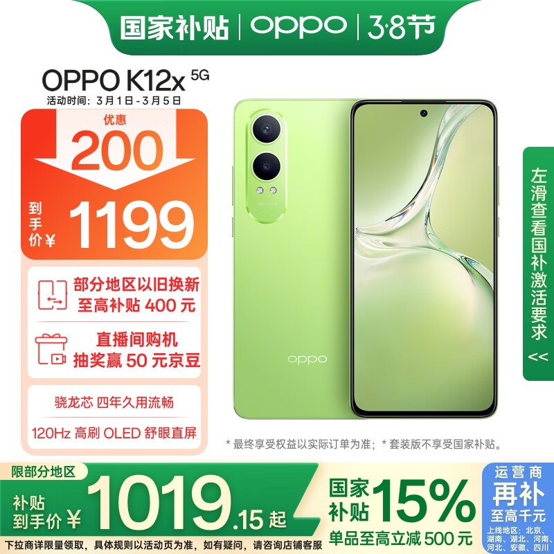 OPPO K12x(12GB/256GB)