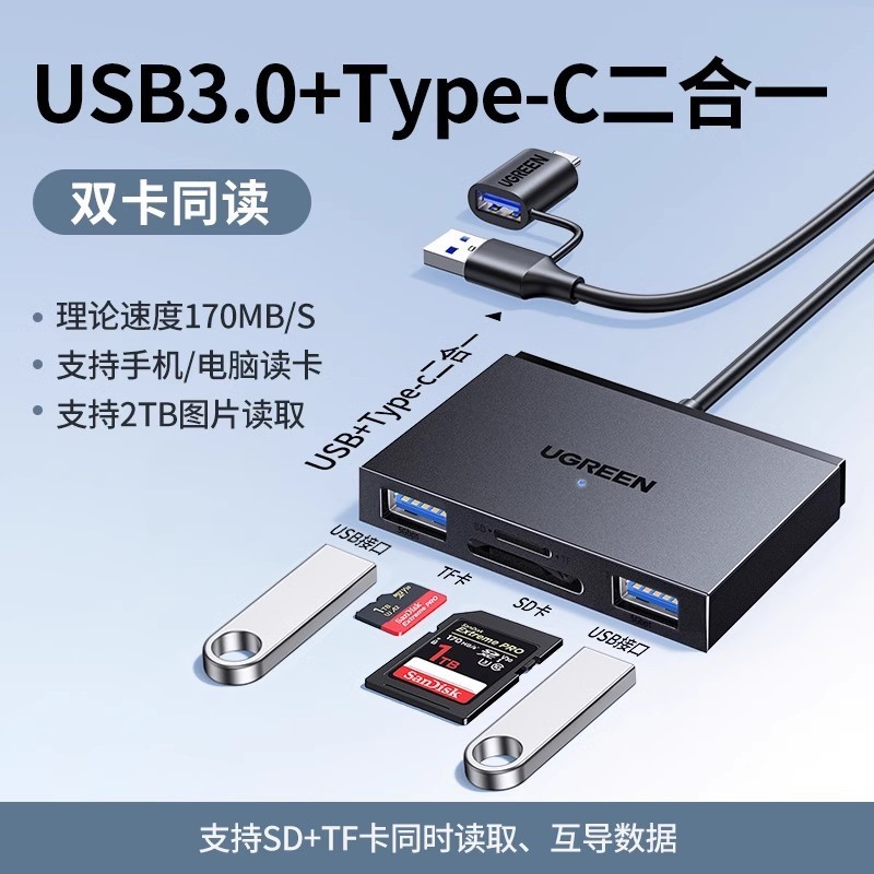 绿联Type-C手机读卡器USB3.0高速传输SD/TF卡苹果15适用