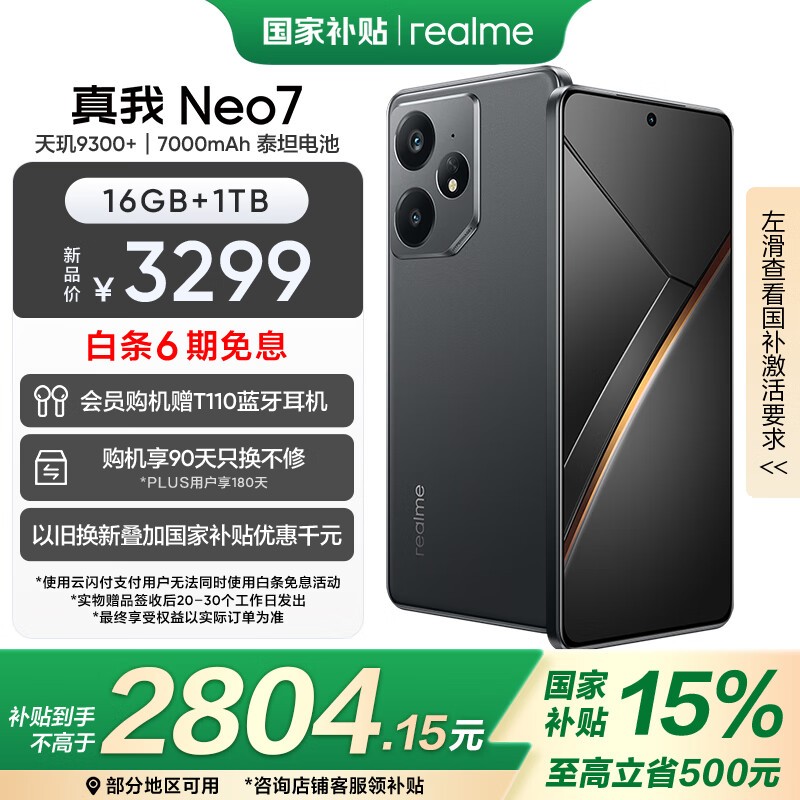 realme Neo7 5Gֻ16GB+1TBʯڽ2778Ԫ