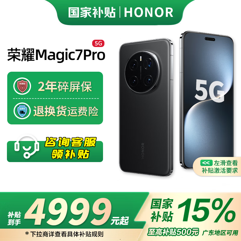 ҫHONOR Magic7 ProƷ5Gֻۼ4999Ԫ