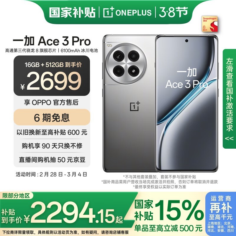 һ Ace 3 Pro16GB/512GB