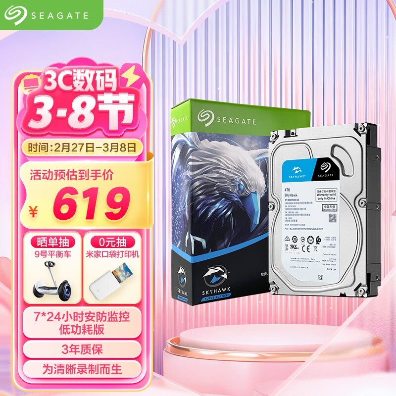 希捷 酷鹰SkyHawk 4TB 256MB SATA3 低功耗版(ST4000VX013)