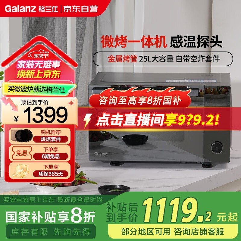 格兰仕25L变频微波炉烤箱一体机宇宙厨房系列