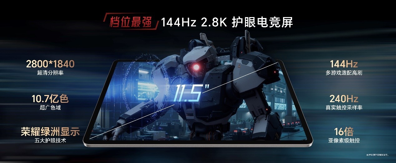 1444.15元起，荣耀平板GT正式发售，打造档位平板新巅峰
