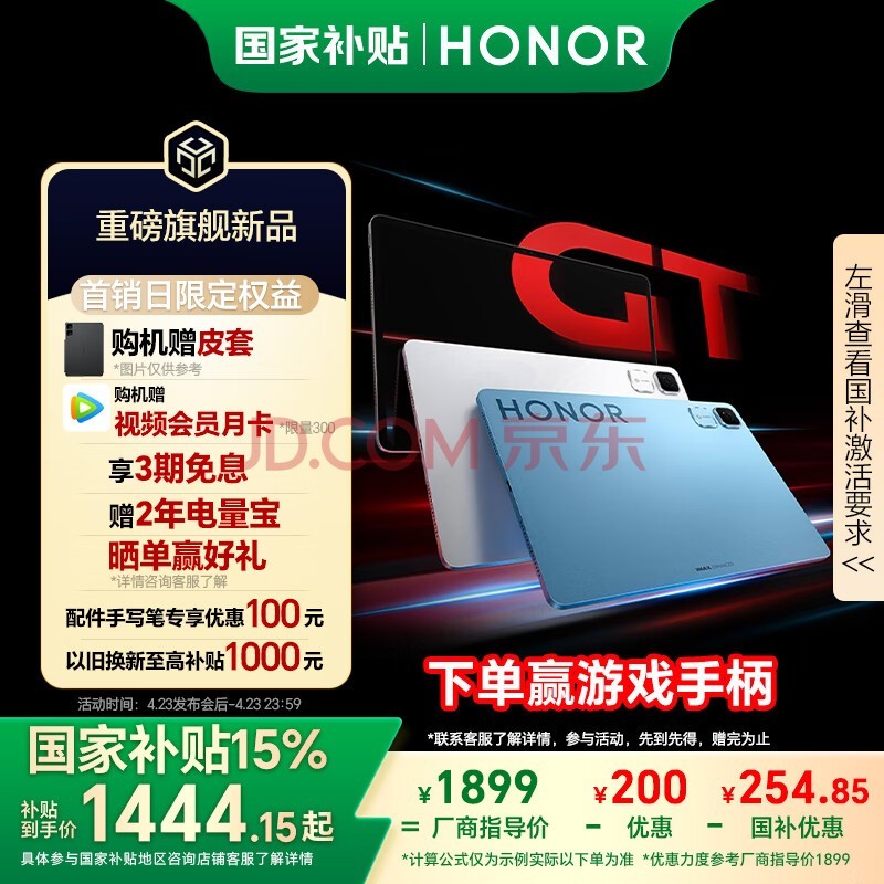荣耀平板GT【国家补贴15%平板】11.5英寸平板电脑 144Hz 2.8K护眼电竞屏 快充长续航 8GB+128GB 冰晶白